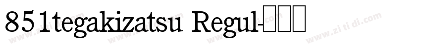 851tegakizatsu Regul字体转换